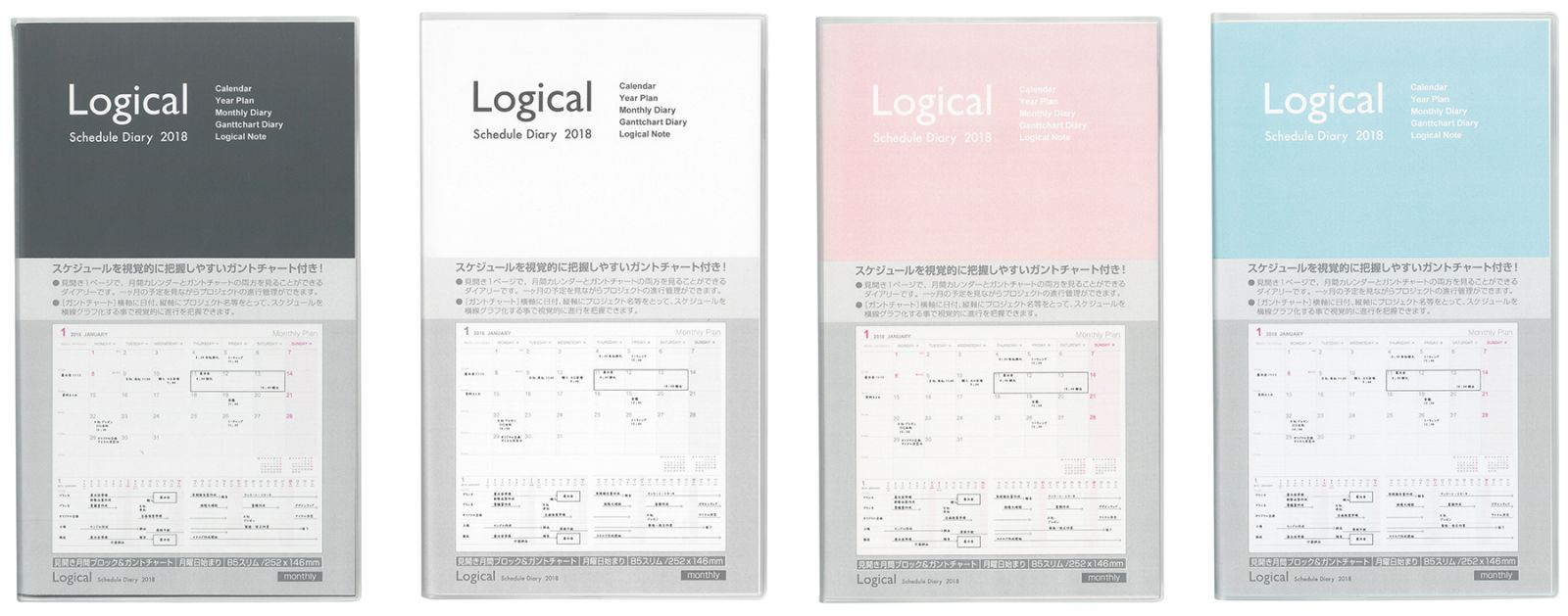 ロジカルダイアリー2018