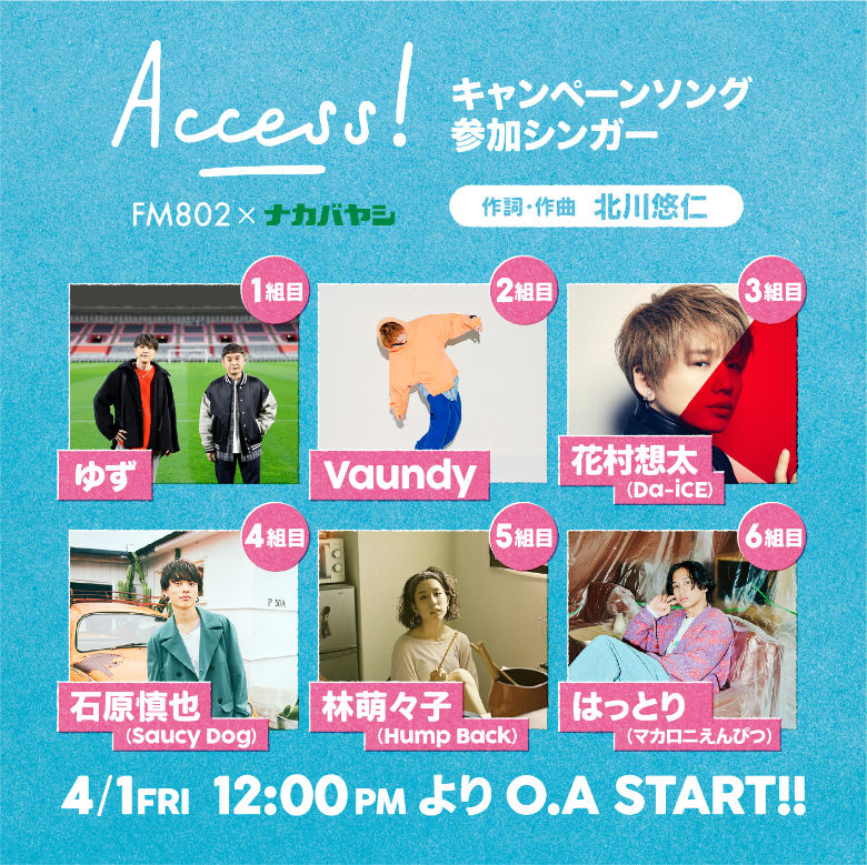 FM802×ナカバヤシ ACCESS! 