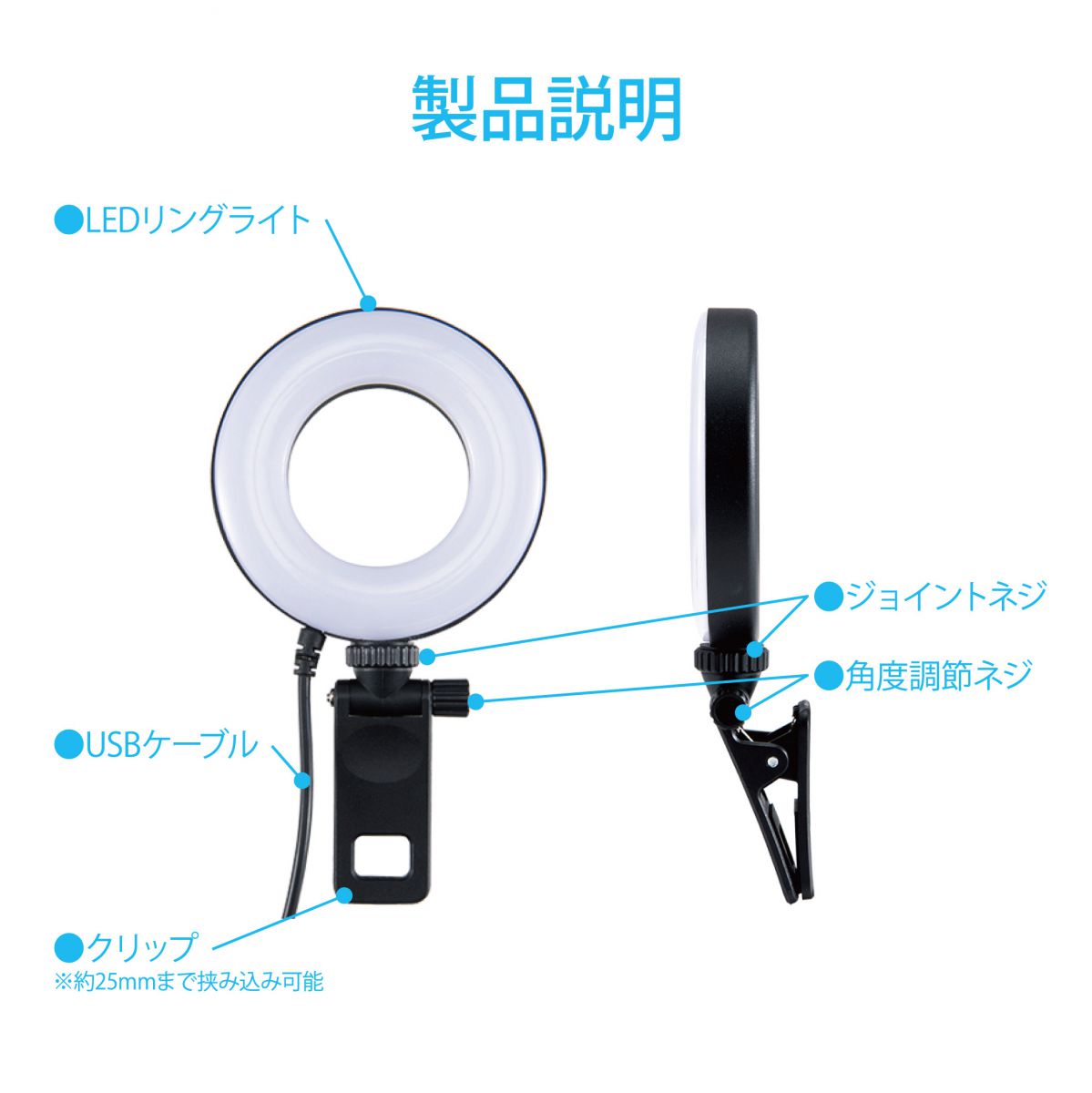 USB LEDリングライト クリップタイプ