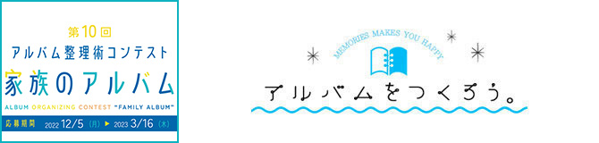 アルバムをつくろう。