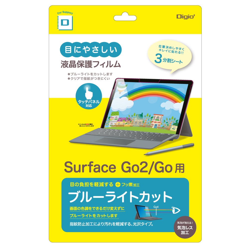 Surface Go2/Go用 ブルーライトカットフィルム | 保護フィルム