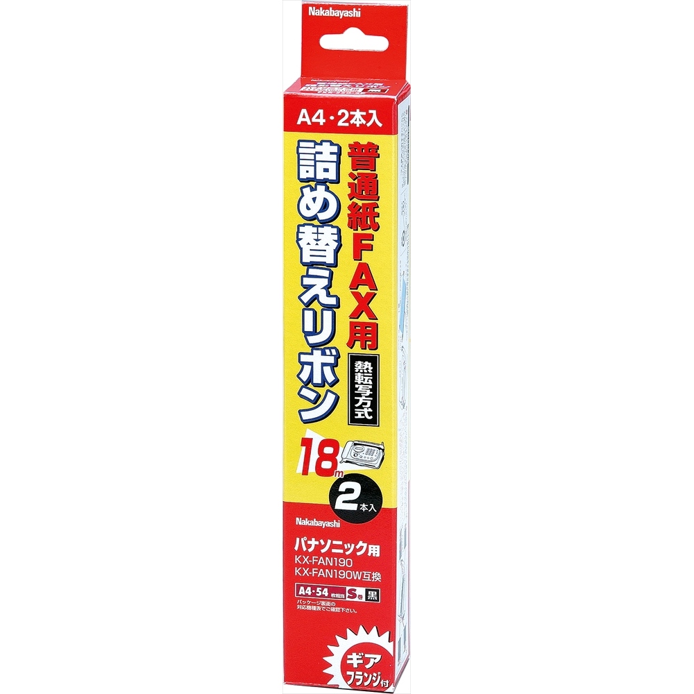 FAX詰め替えリボン バナソニック用 A4 18m 2本入り | FAX詰め替えリボン | FAX用紙／感熱紙 | プリンタ用紙 | 製品紹介 |  ナカバヤシ株式会社：アルバム・製本・シュレッダー・情報整理の総合サポーター